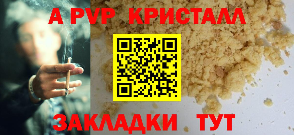А ПВП Crystall  A PVP крисы CK  A-PVP Crystall  как найти закладки  Вход с VPN  Анапа 