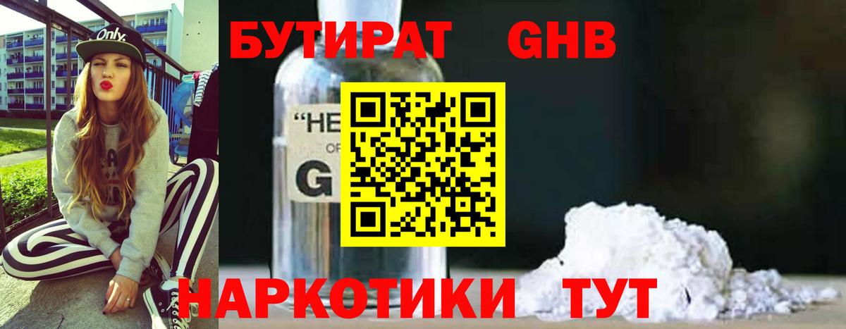 Анапа  Бутират 99%  Бутират  Вход с VPN 