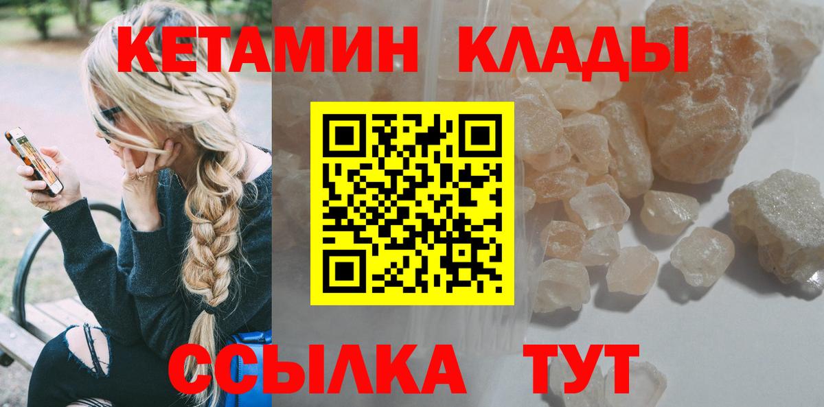 Анапа  Кетамин VHQ  Вход с VPN 