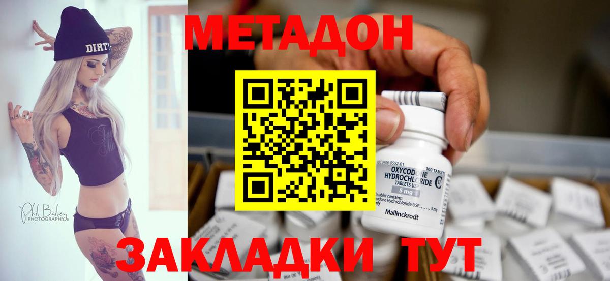 Метадон VHQ Анапа