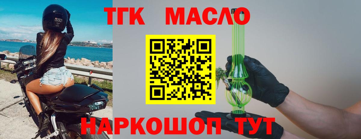 Дистиллят ТГК THC oil Анапа